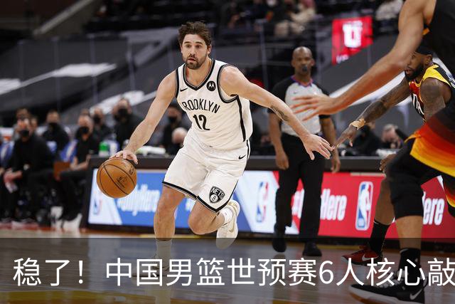 稳了！中国男篮世预赛6人核心敲定，大胜澳洲后，郭士强已有答案
